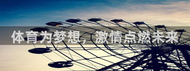 JJB竞技宝官网下载招商电话：体育为梦想，激情点燃未